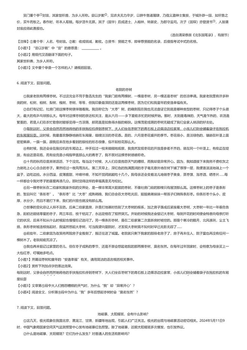 [语文][期末]2023_2024学年吉林松原前郭尔罗斯蒙古族自治县初二下学期期末语文试卷（南部学区）原题版第2页