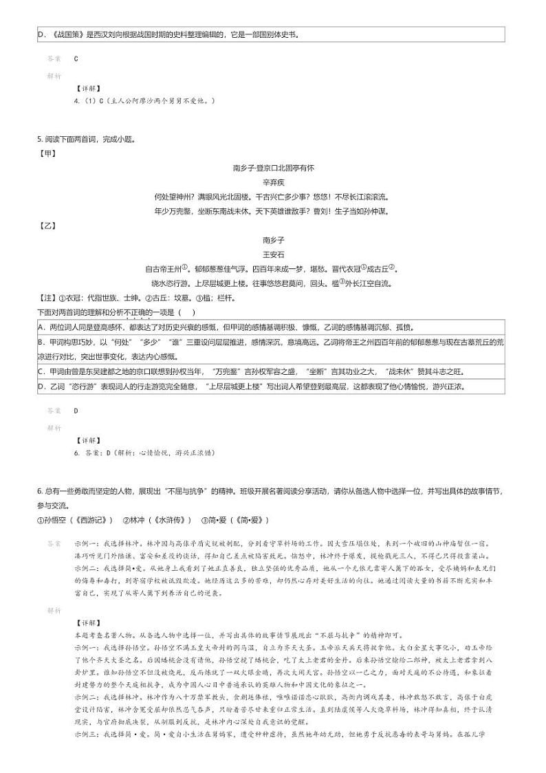 [语文][期末]2023_2024学年辽宁朝阳朝阳县朝阳市三中初三上学期期末语文试卷（第九中学）解析版第2页