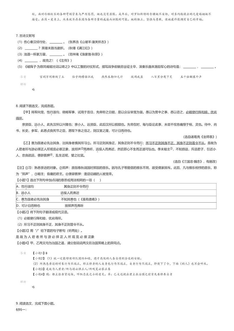 [语文][期末]2023_2024学年辽宁朝阳朝阳县朝阳市三中初三上学期期末语文试卷（第九中学）解析版第3页