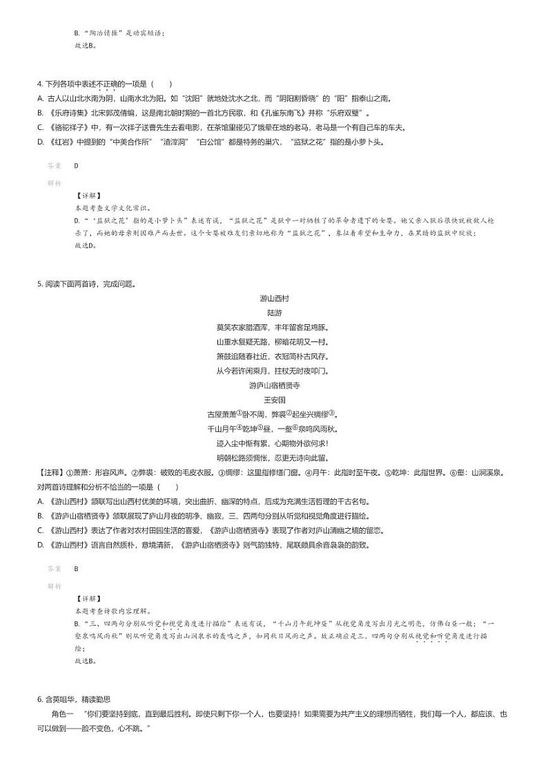 [语文][期末]2023_2024学年辽宁盘锦大洼区初一下学期期末语文试卷解析版第2页