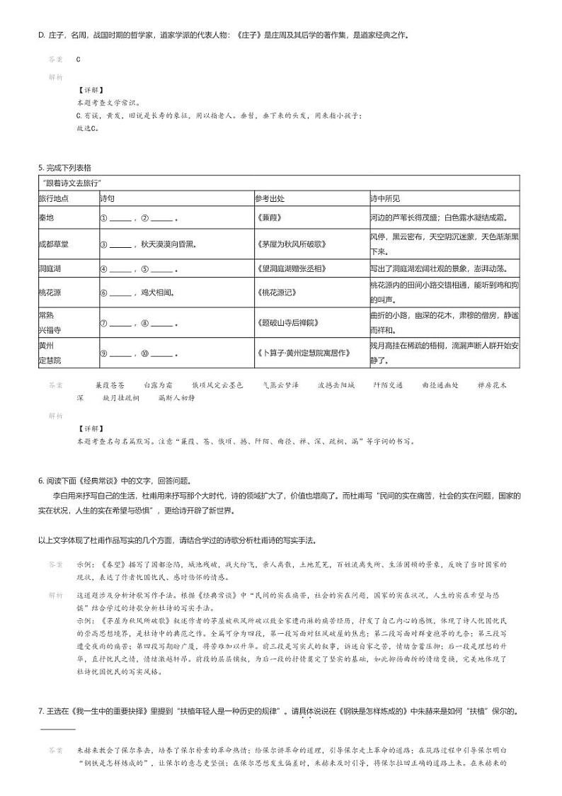[语文][期末]2023_2024学年内蒙古鄂尔多斯康巴什区初二下学期期末语文试卷(原题版+解析版)02