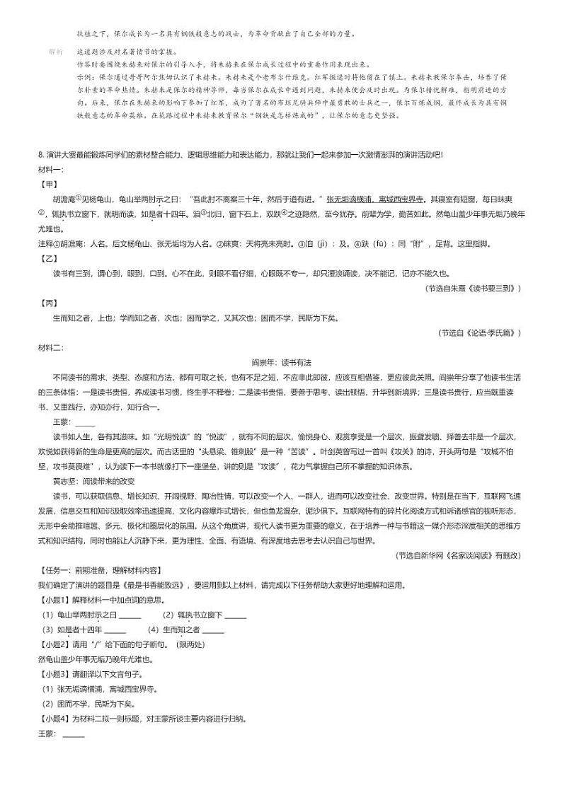 [语文][期末]2023_2024学年内蒙古鄂尔多斯康巴什区初二下学期期末语文试卷(原题版+解析版)03