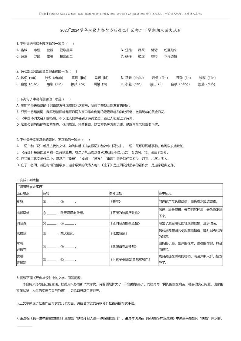 [语文][期末]2023_2024学年内蒙古鄂尔多斯康巴什区初二下学期期末语文试卷(原题版+解析版)01