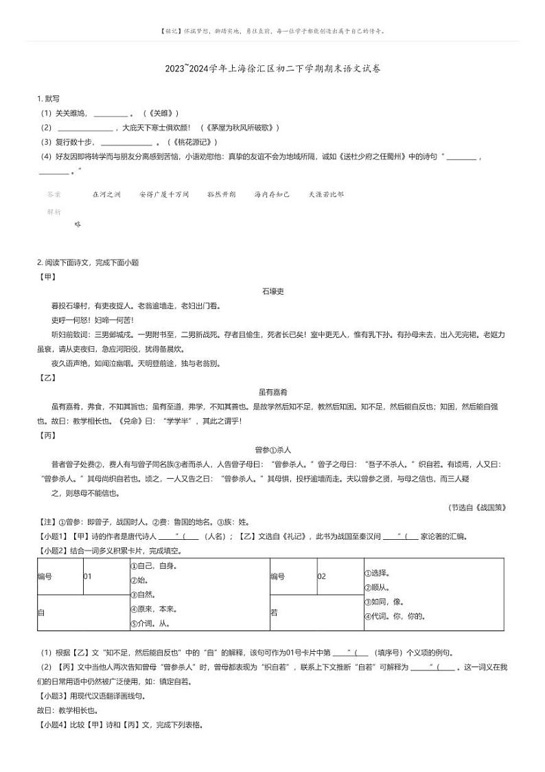 [语文][期末]2023_2024学年上海徐汇区初二下学期期末语文试卷(原题版+解析版)01