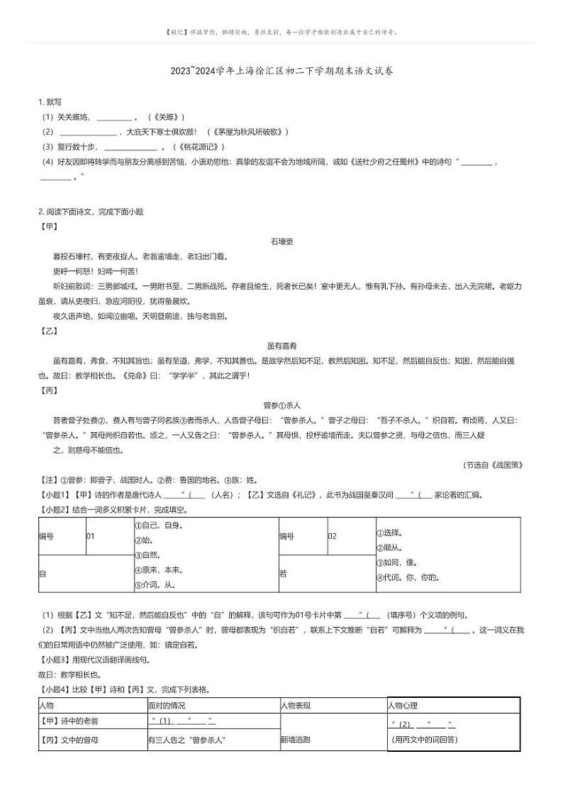 [语文][期末]2023_2024学年上海徐汇区初二下学期期末语文试卷(原题版+解析版)01