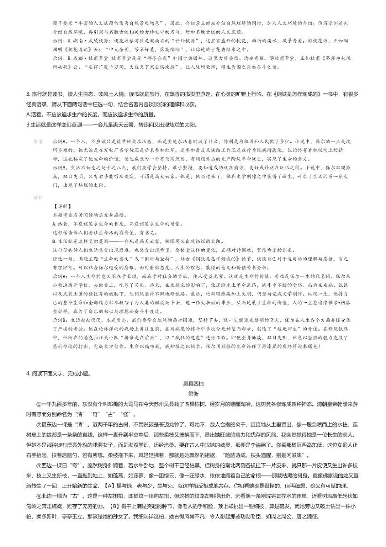 [语文][期末]2023_2024学年浙江金华义乌市初二下学期期末语文试卷解析版第2页