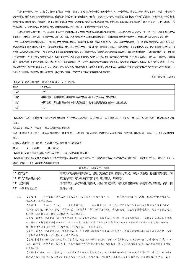 [语文][期末]2023_2024学年浙江金华义乌市初二下学期期末语文试卷解析版第3页