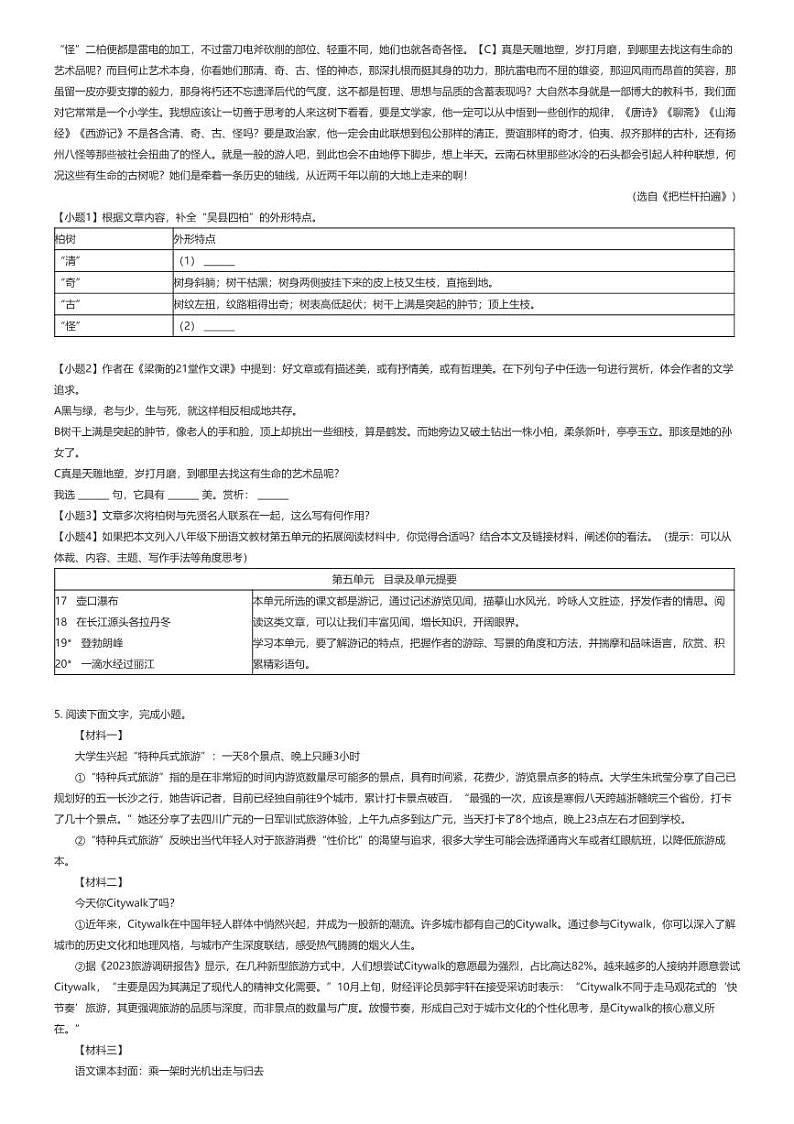 [语文][期末]2023_2024学年浙江金华义乌市初二下学期期末语文试卷原题版第2页