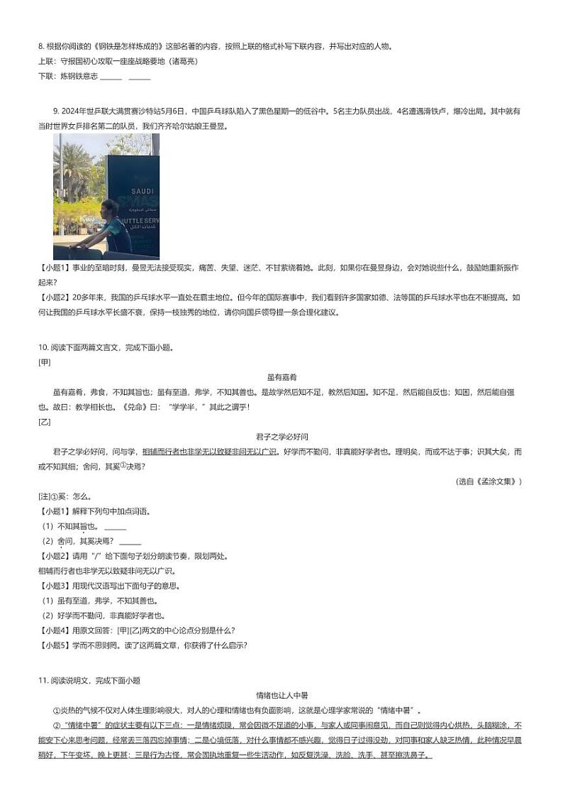 [语文][期末]2023_2024学年黑龙江齐齐哈尔铁锋区初二下学期期末语文试卷(原题版+解析版)02