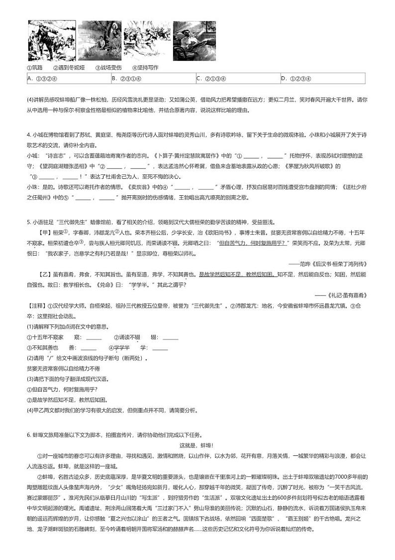 [语文][期末]2023_2024学年安徽蚌埠经济开发区初二下学期期末语文试卷原题版第2页
