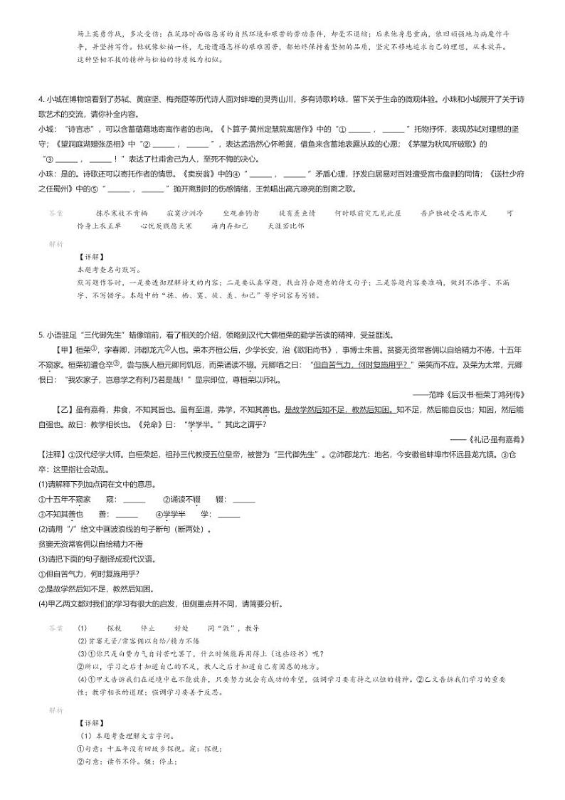 [语文][期末]2023_2024学年安徽蚌埠经济开发区初二下学期期末语文试卷解析版第3页