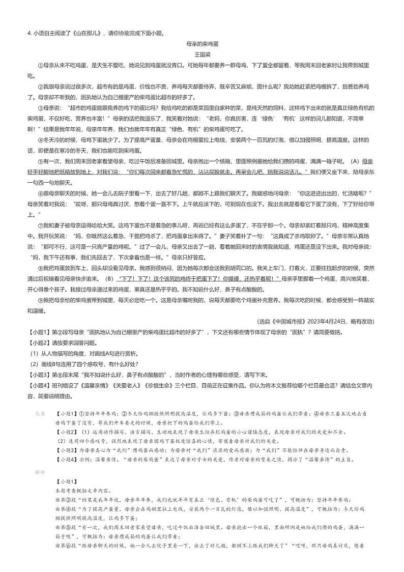 [语文][期末]2023_2024学年河南安阳殷都区初一下学期期末语文试卷解析版第3页