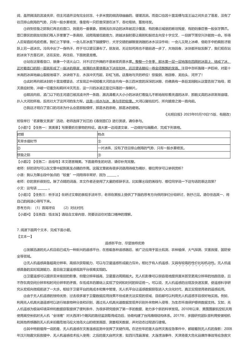 [语文][期末]2023_2024学年河南南阳社旗县初二下学期期末语文试卷原题版第2页