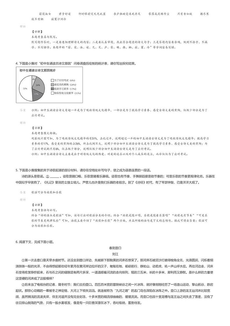 [语文][期末]2023_2024学年河南南阳社旗县初二下学期期末语文试卷解析版第2页