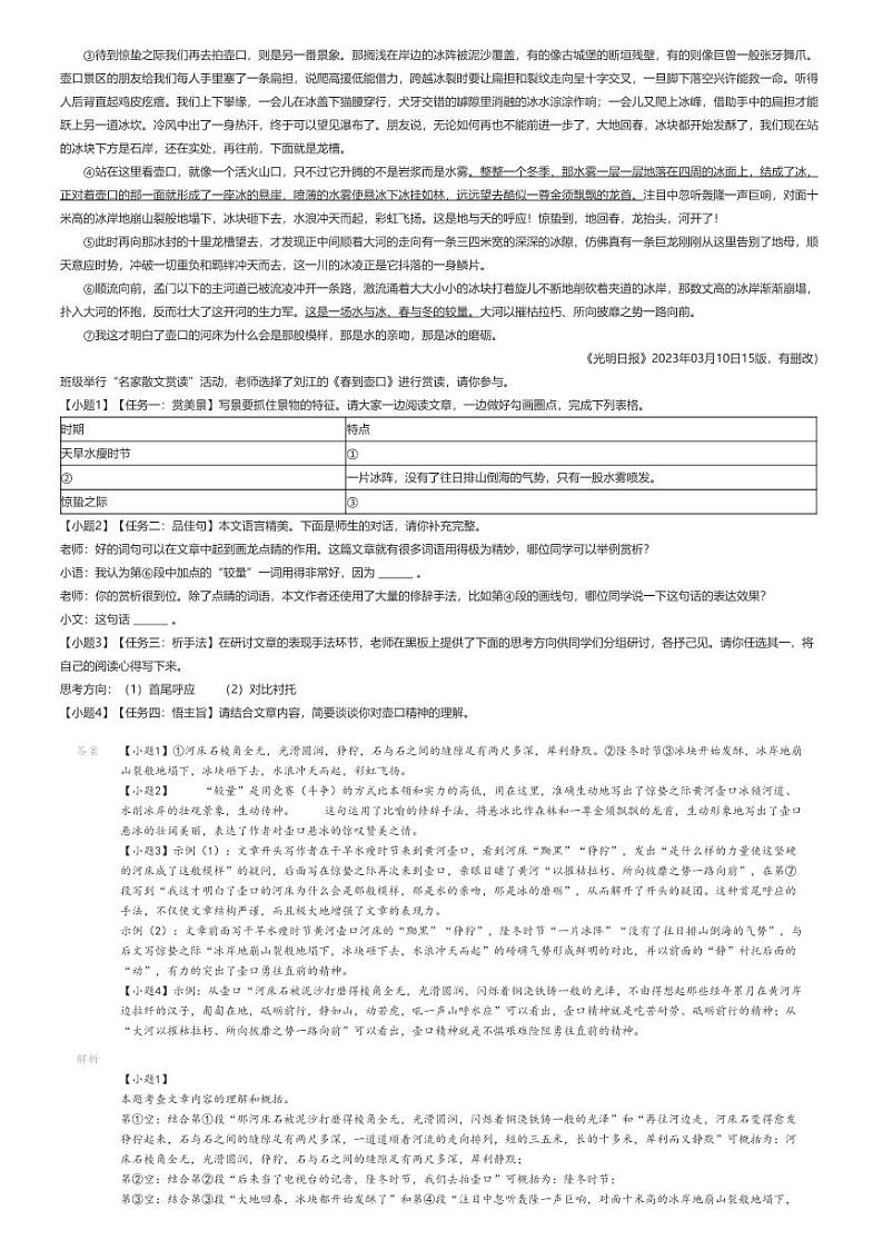 [语文][期末]2023_2024学年河南南阳社旗县初二下学期期末语文试卷解析版第3页