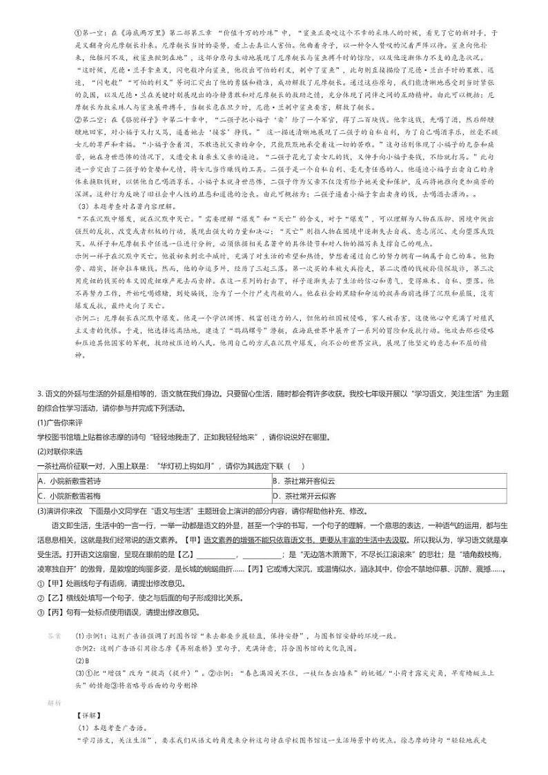 [语文][期末]2023_2024学年安徽蚌埠经济开发区初一下学期期末语文试卷解析版第2页