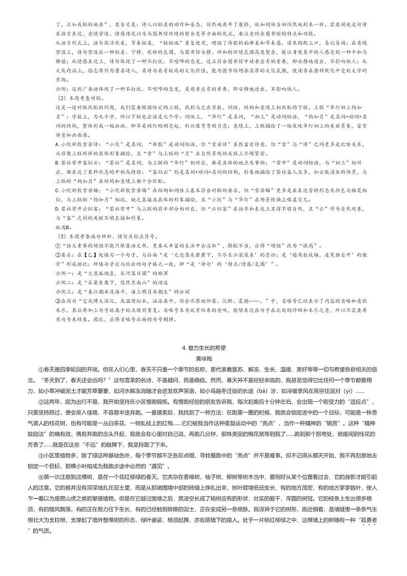 [语文][期末]2023_2024学年安徽蚌埠经济开发区初一下学期期末语文试卷解析版第3页