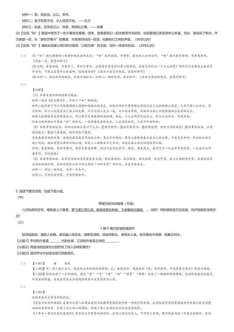 [语文][期末]2023_2024学年河北石家庄藁城区初二下学期期末语文试卷解析版第2页