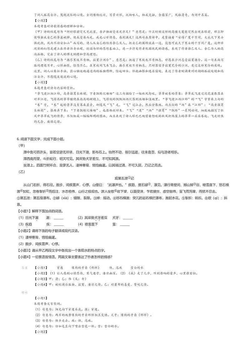 [语文][期末]2023_2024学年河北石家庄藁城区初二下学期期末语文试卷解析版第3页
