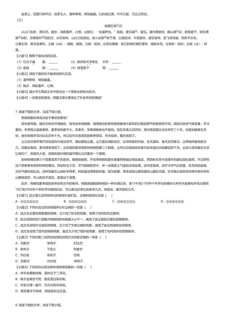 [语文][期末]2023_2024学年河北石家庄藁城区初二下学期期末语文试卷原题版第2页