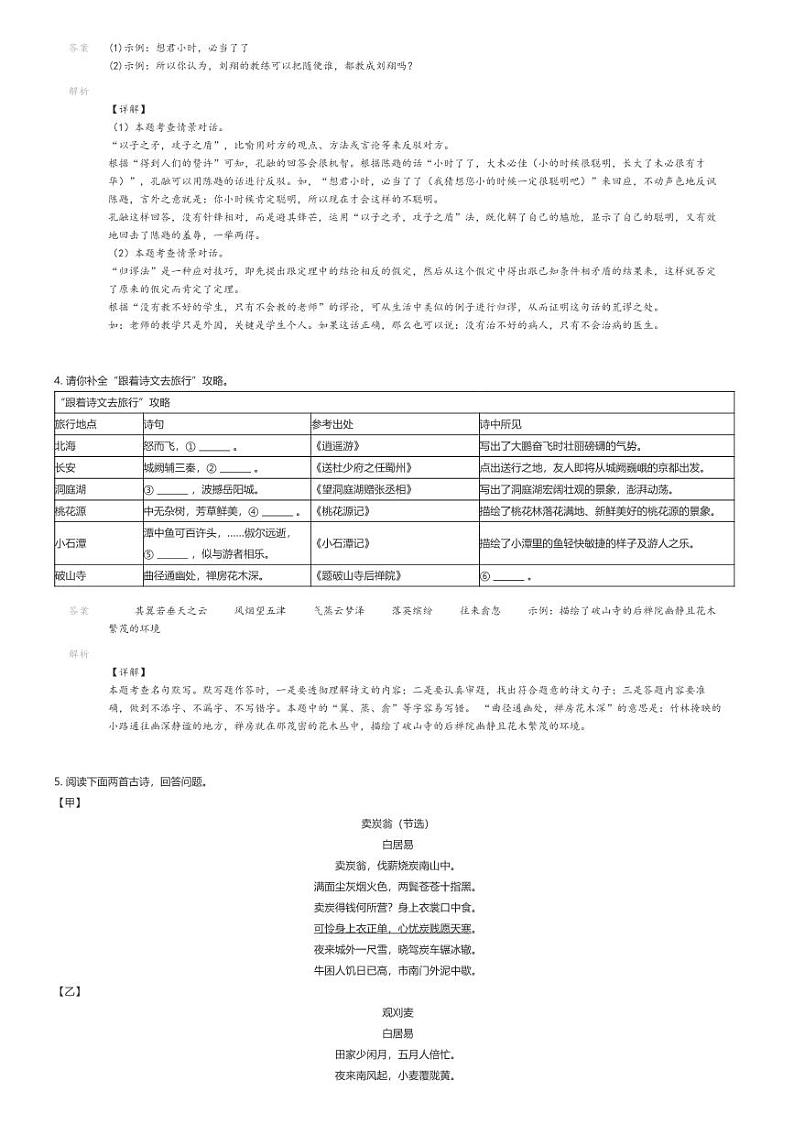 [语文][期末]2023_2024学年河北石家庄平山县初二下学期期末语文试卷(原题版+解析版)02