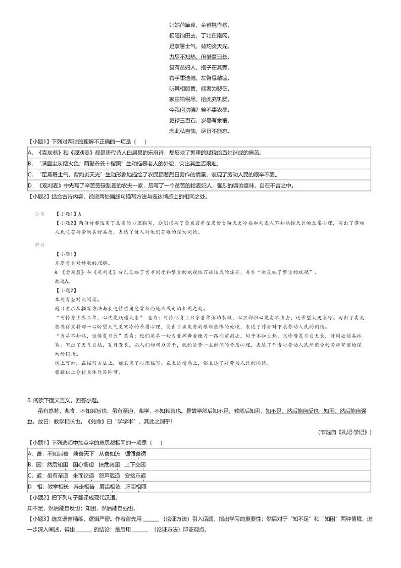 [语文][期末]2023_2024学年河北石家庄平山县初二下学期期末语文试卷(原题版+解析版)03