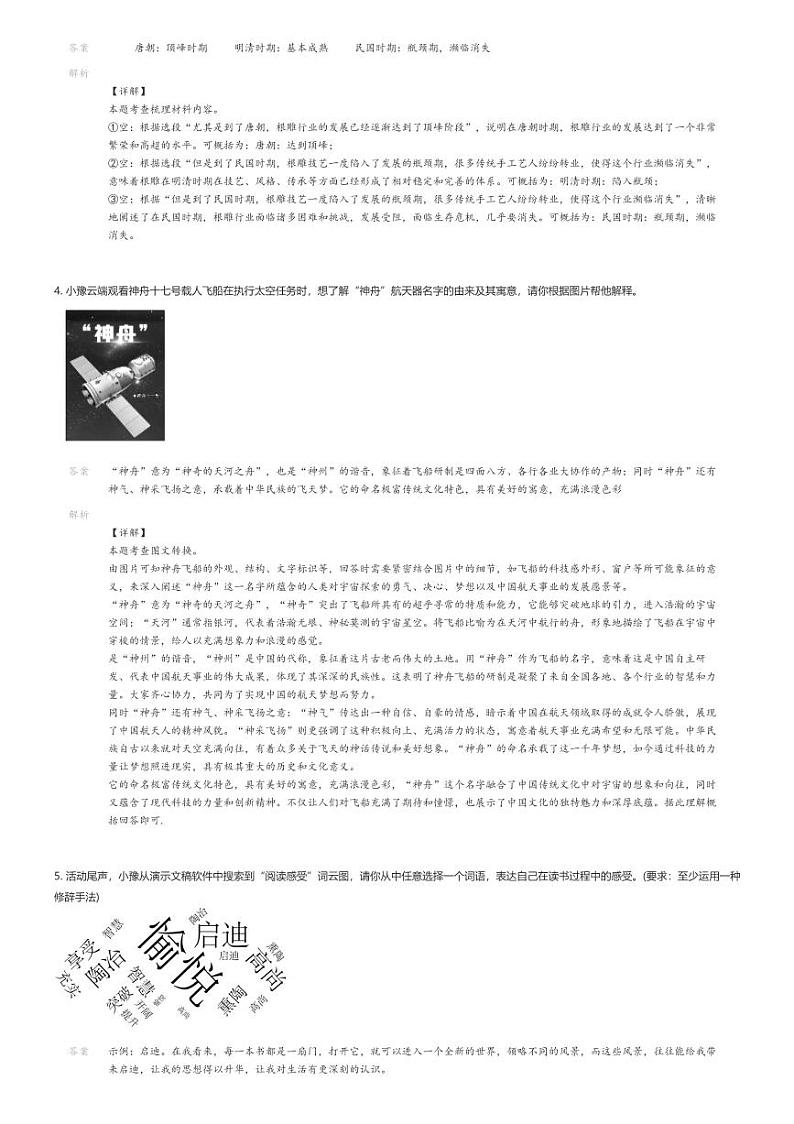 [语文][期末]2023_2024学年河南洛阳嵩县初一下学期期末语文试卷(原题版+解析版)02