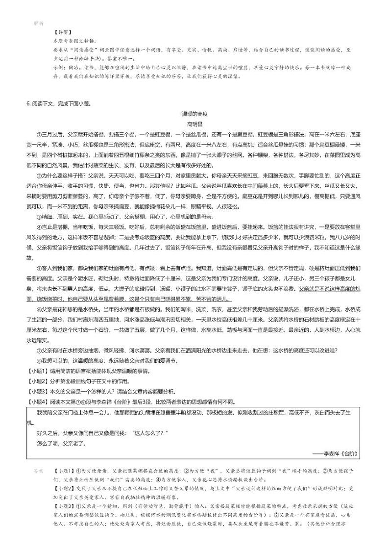 [语文][期末]2023_2024学年河南洛阳嵩县初一下学期期末语文试卷(原题版+解析版)03
