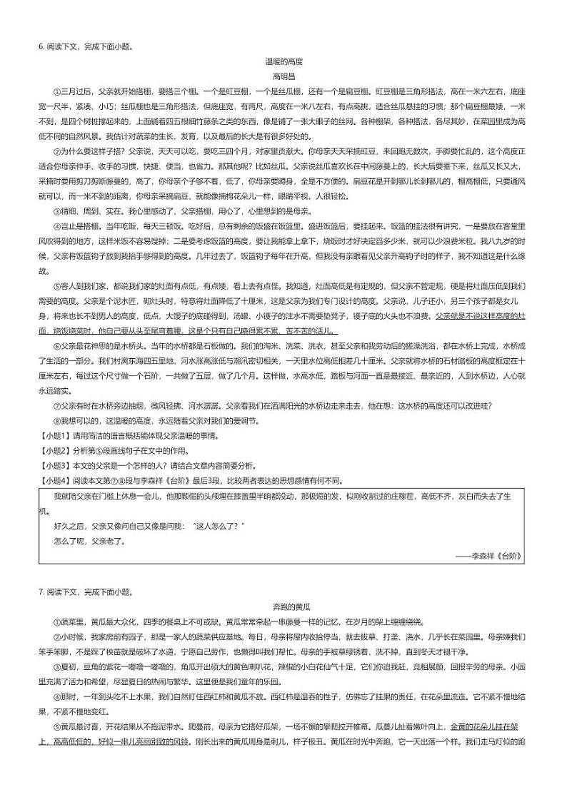 [语文][期末]2023_2024学年河南洛阳嵩县初一下学期期末语文试卷(原题版+解析版)02