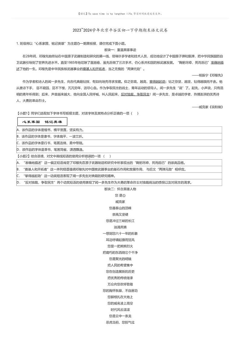 [语文][期末]2023_2024学年北京平谷区初一下学期期末语文试卷(原题版+解析版)01