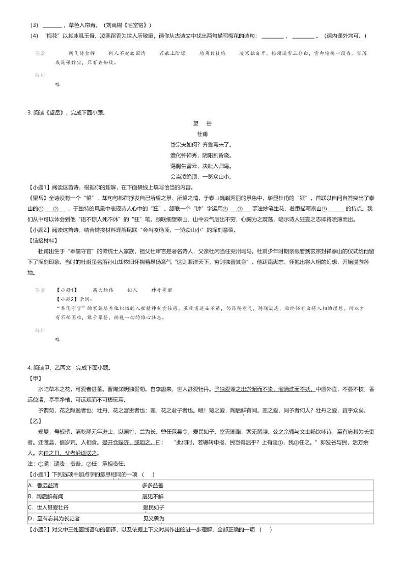 [语文][期末]2023_2024学年北京平谷区初一下学期期末语文试卷(原题版+解析版)03