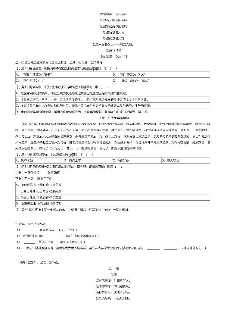 [语文][期末]2023_2024学年北京平谷区初一下学期期末语文试卷(原题版+解析版)02