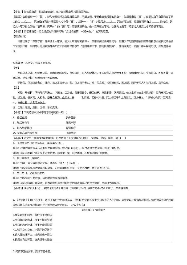[语文][期末]2023_2024学年北京平谷区初一下学期期末语文试卷(原题版+解析版)03