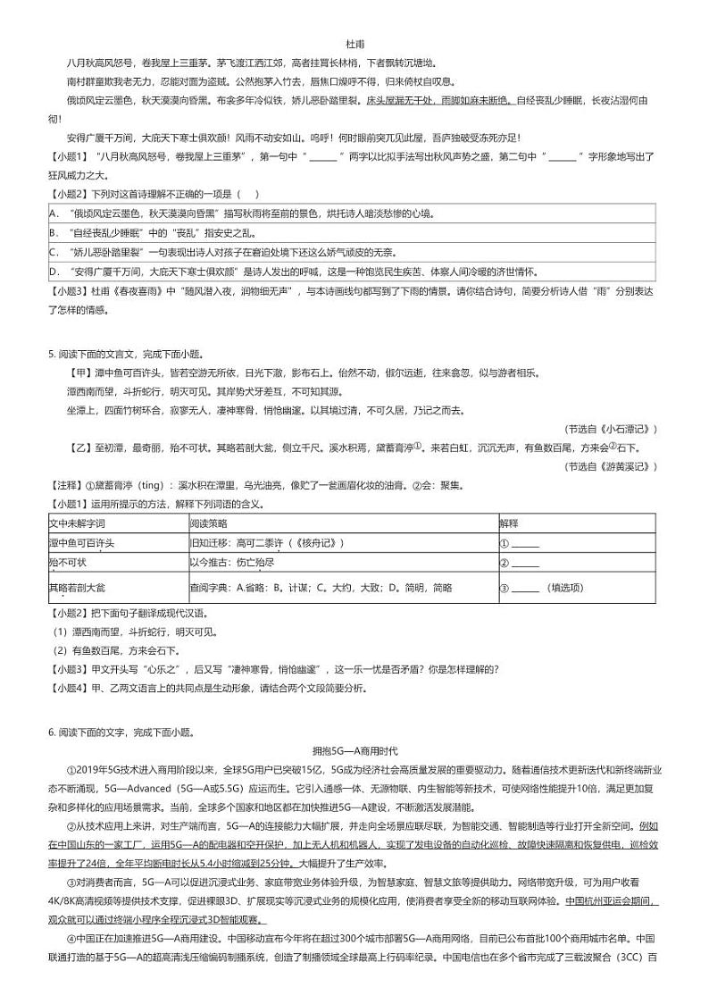 [语文][期末]2023_2024学年河北邯郸初二下学期期末语文试卷(原题版+解析版)02