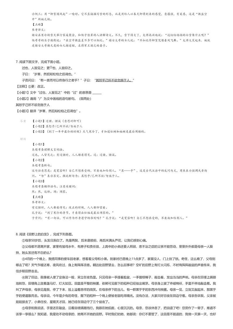 [语文]2023_2024学年11月吉林长春榆树市初一月考语文试卷解析版第3页