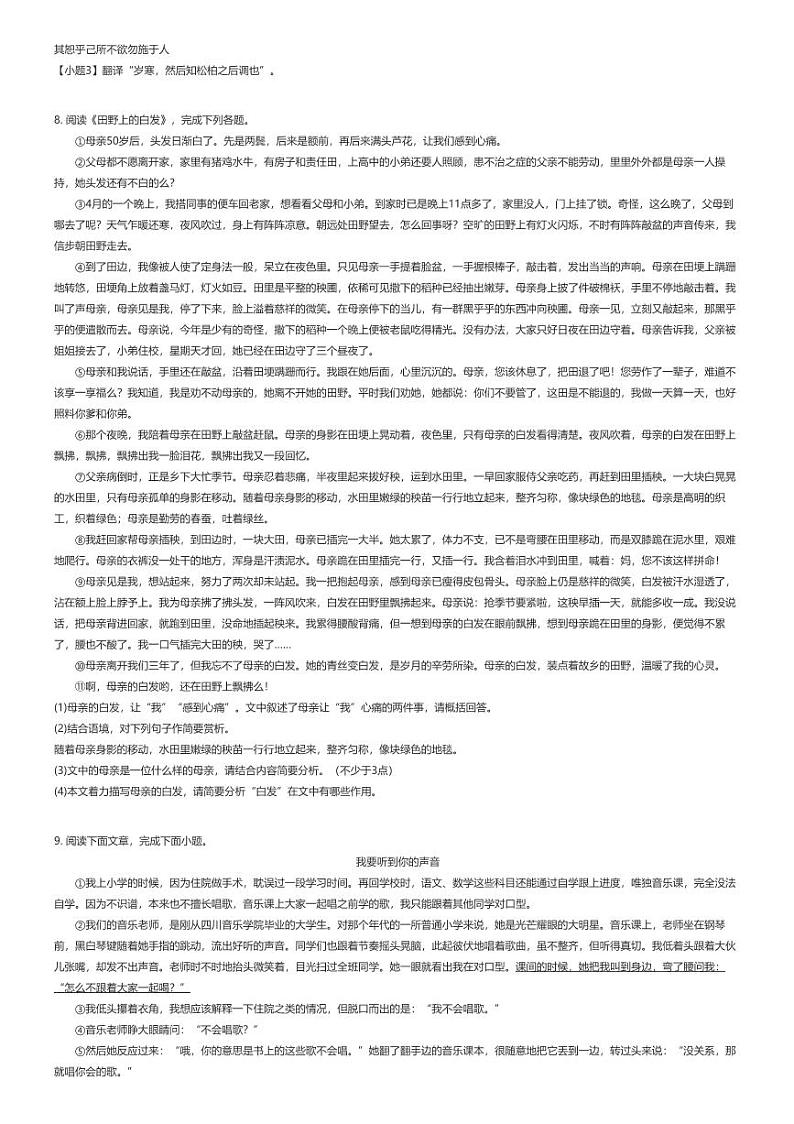 [语文]2023_2024学年11月吉林长春榆树市初一月考语文试卷原题版第2页