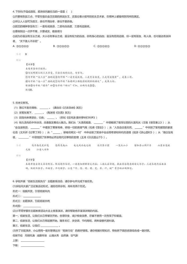 [语文]2024年内蒙古中考模拟语文试卷（满洲里全旗）(原题版+解析版)02
