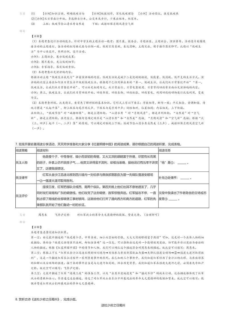 [语文]2024年内蒙古中考模拟语文试卷（满洲里全旗）(原题版+解析版)03