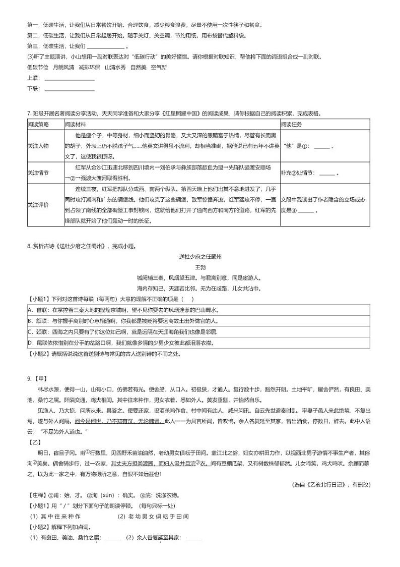 [语文]2024年内蒙古中考模拟语文试卷（满洲里全旗）(原题版+解析版)02