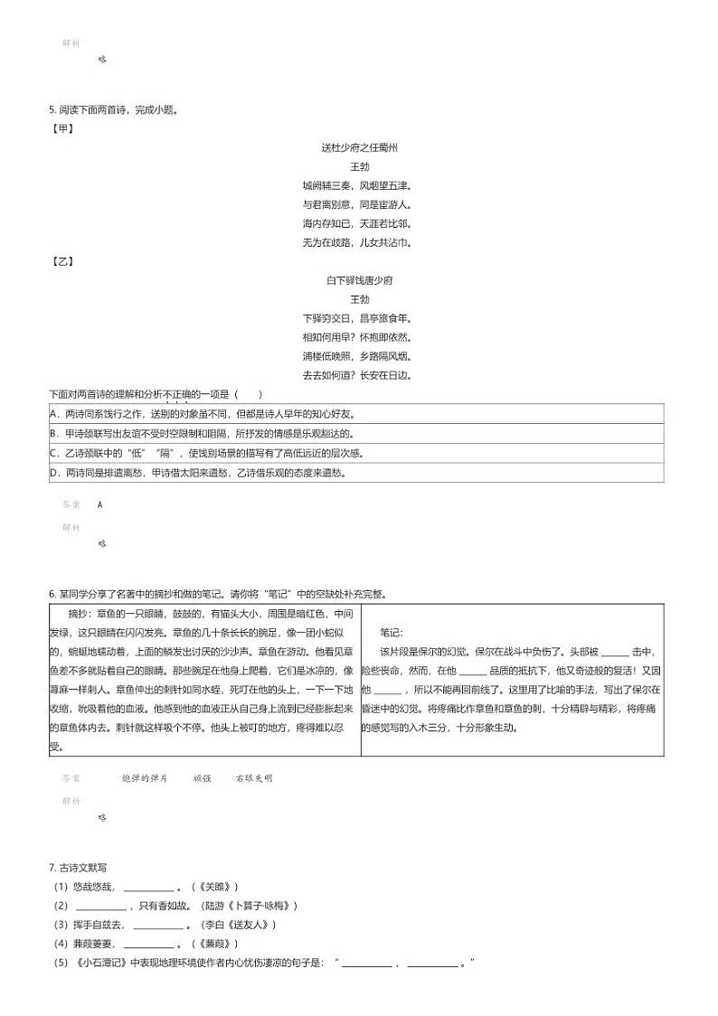 [语文][期中]2023_2024学年辽宁本溪明山区本溪市第十二中学初二下学期期中语文试卷解析版第2页