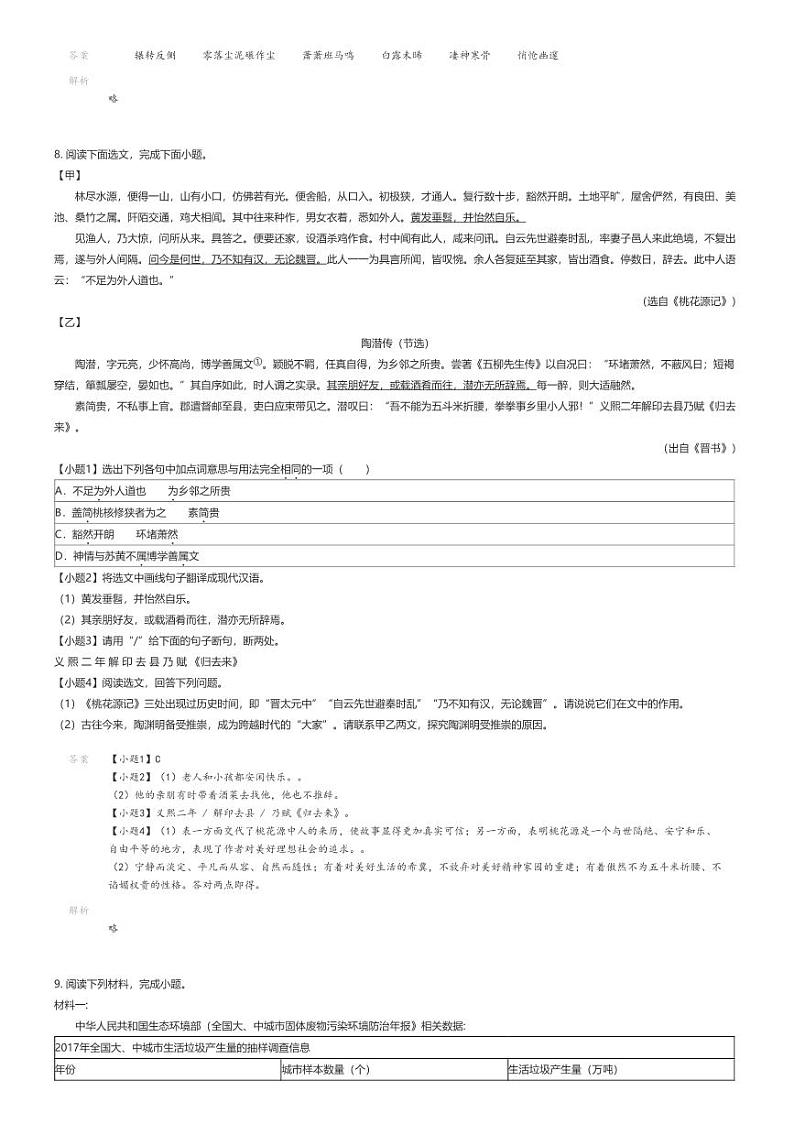 [语文][期中]2023_2024学年辽宁本溪明山区本溪市第十二中学初二下学期期中语文试卷解析版第3页