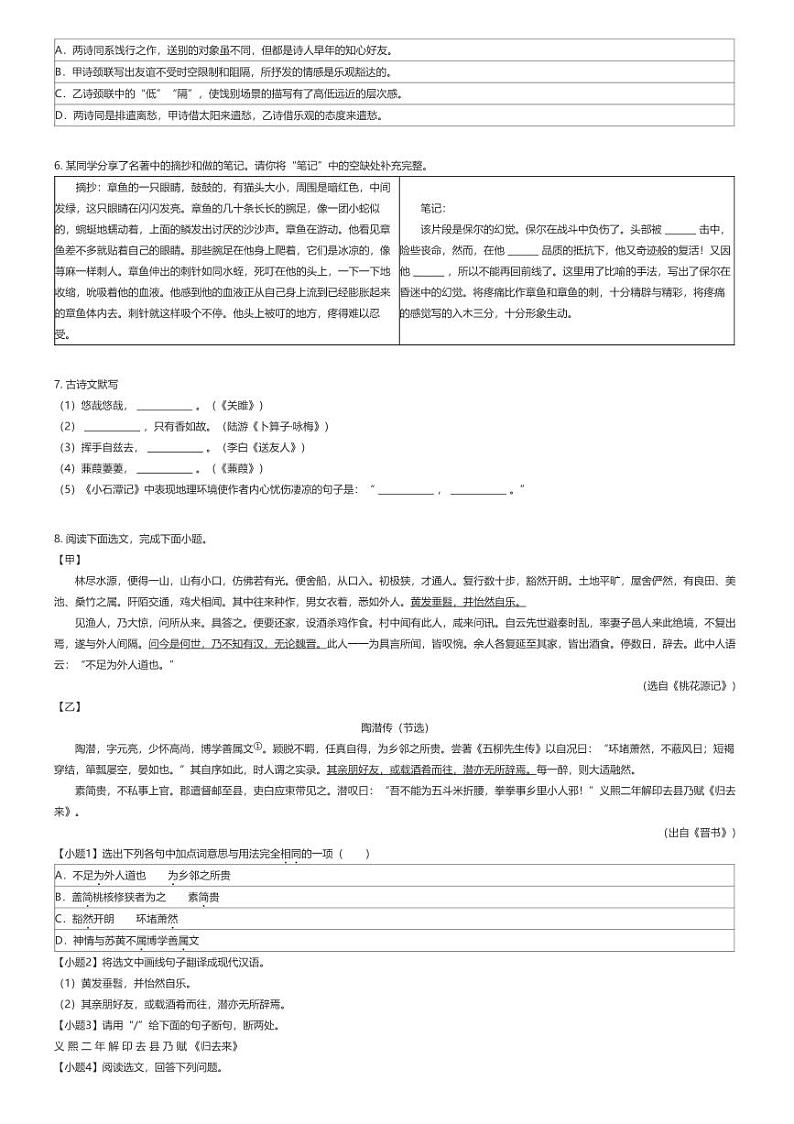 [语文][期中]2023_2024学年辽宁本溪明山区本溪市第十二中学初二下学期期中语文试卷原题版第2页