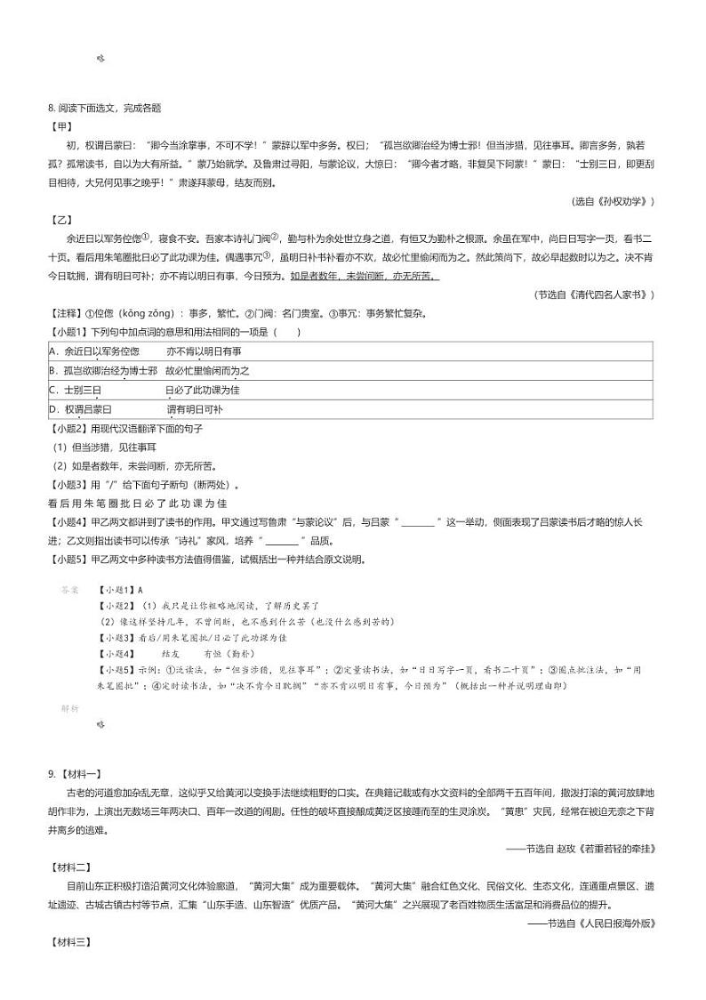 [语文][期中]2023_2024学年辽宁本溪明山区本溪市第十二中学初一下学期期中语文试卷解析版第3页