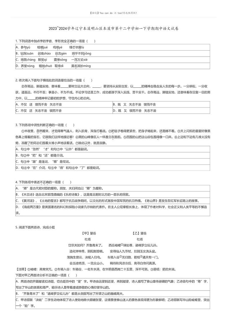 [语文][期中]2023_2024学年辽宁本溪明山区本溪市第十二中学初一下学期期中语文试卷原题版第1页