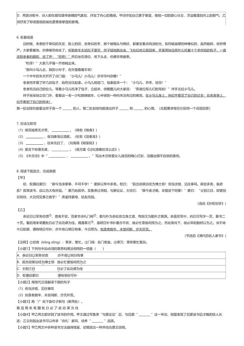 [语文][期中]2023_2024学年辽宁本溪明山区本溪市第十二中学初一下学期期中语文试卷原题版第2页
