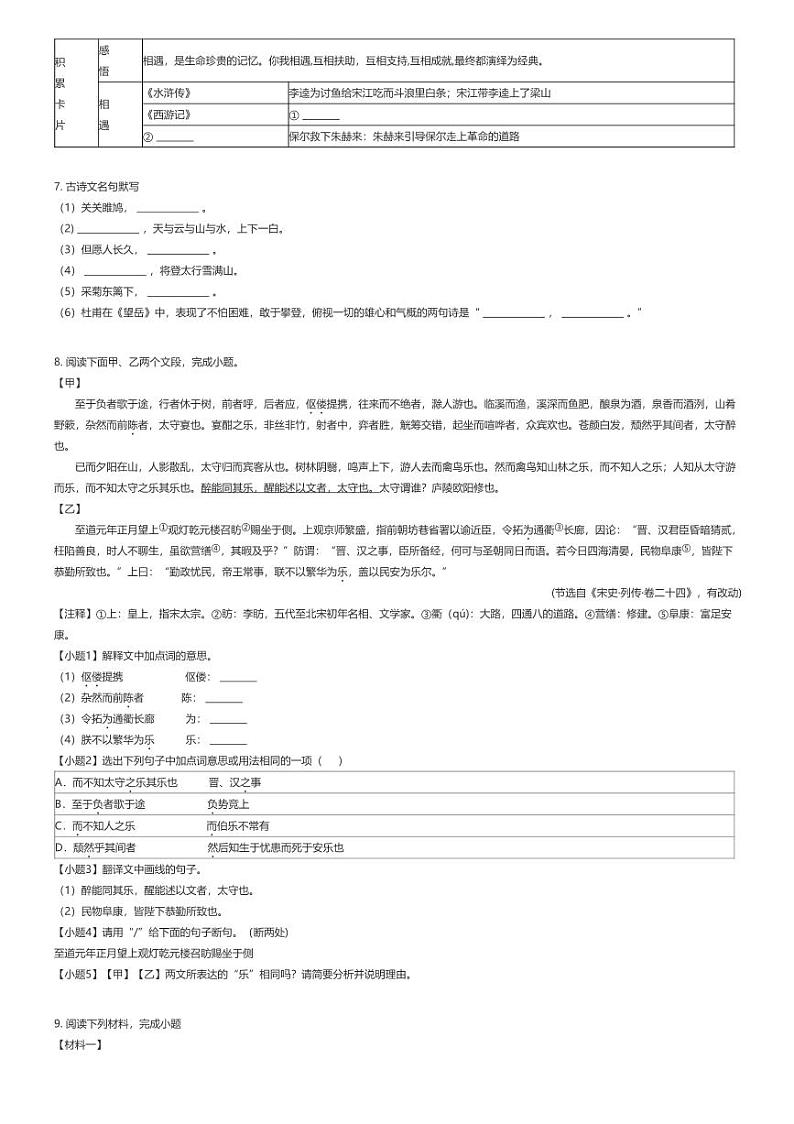[语文][期中]2023_2024学年辽宁朝阳朝阳县朝阳市第八中学初三上学期期中语文试卷(原题版+解析版)02
