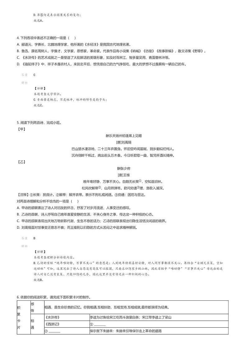 [语文][期中]2023_2024学年辽宁朝阳朝阳县朝阳市第八中学初三上学期期中语文试卷(原题版+解析版)02