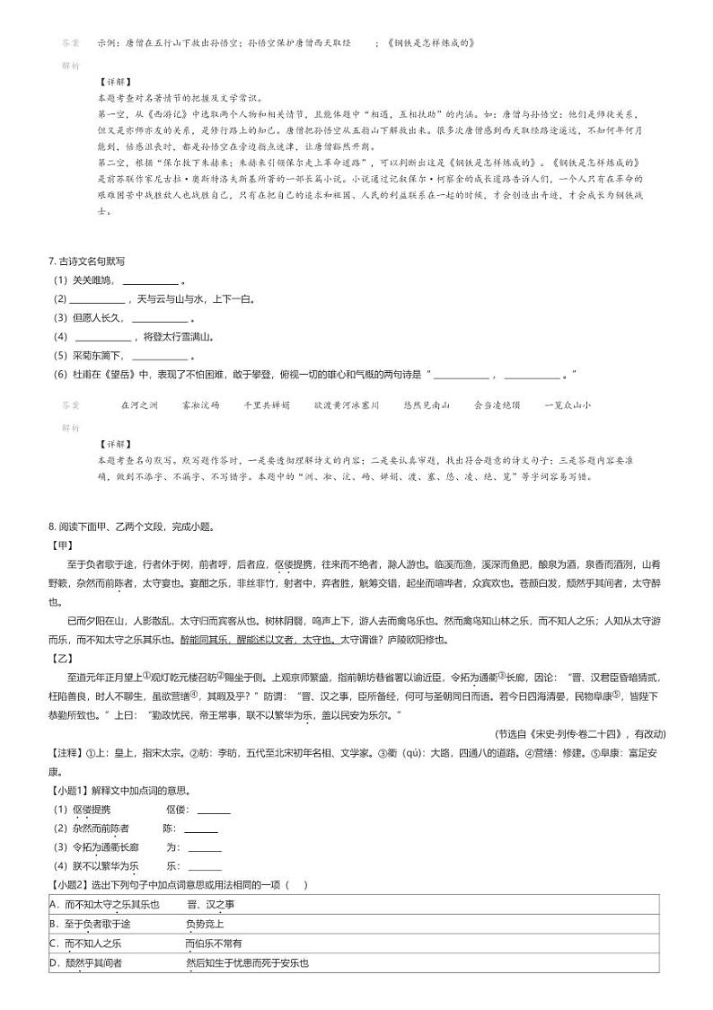 [语文][期中]2023_2024学年辽宁朝阳朝阳县朝阳市第八中学初三上学期期中语文试卷(原题版+解析版)03