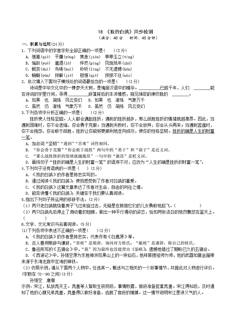 【任务型教学】2024修订版部编语文七上18《我的白鸽》课件+教案+导学案（师生版）+同步检测（含答案）01