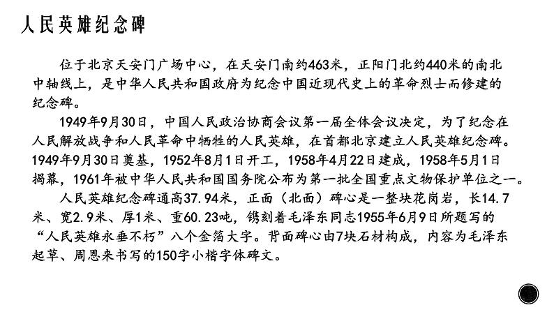 20  人民英雄永垂不朽——瞻仰首都人民英雄纪念碑 课件 部编版初中语文八年级上册第2页